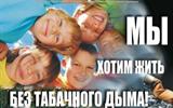 kartinka-na-sajt-akciya-belarus-bez-tabaka (1)